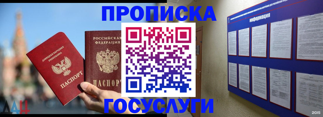 где прописаться в Апшеронске