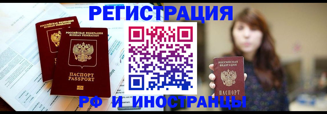 временная прописка в Апшеронске