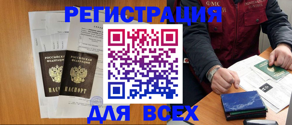 временная регистрация поиск в Апшеронске